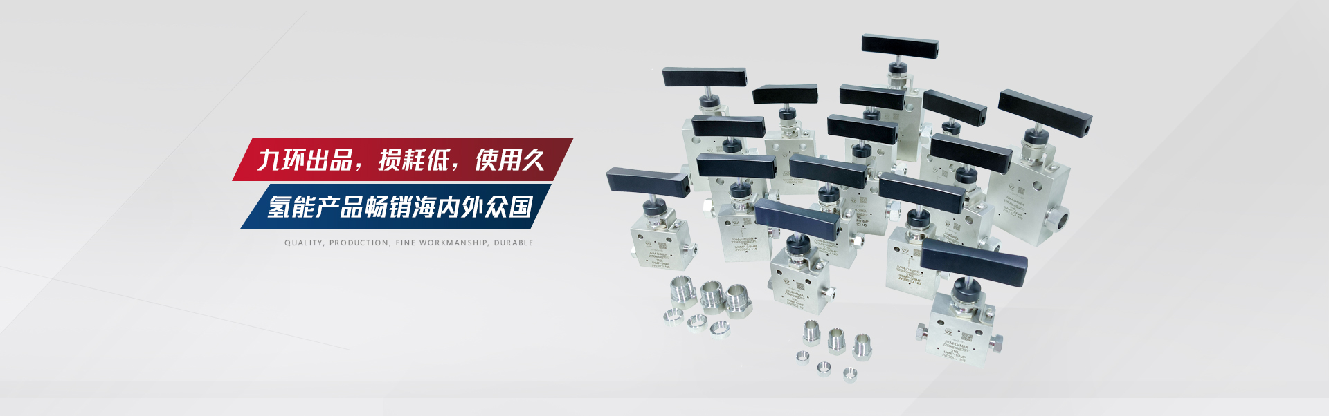 九環(huán)機電高品質(zhì)低損耗閥組