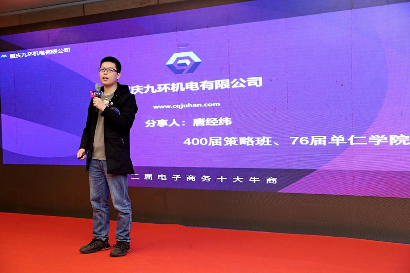 第十二屆川渝牛商評(píng)選2-重慶九環(huán)機(jī)電有限公司